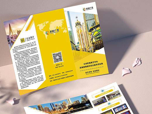 卓彩广告宣传三折页（个人主页-ZNTExNzA2MDg=） - 宣传物料 - 站酷设计师Hais韩小小原创素材 - 站酷ZCOOL