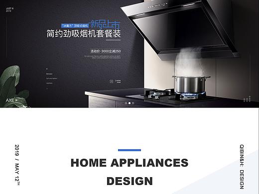 电器WEB（个人主页-ZMzg1NzI3Njg=） - 电商 - 站酷设计师悦色商业拍摄原创素材 - 站酷ZCOOL