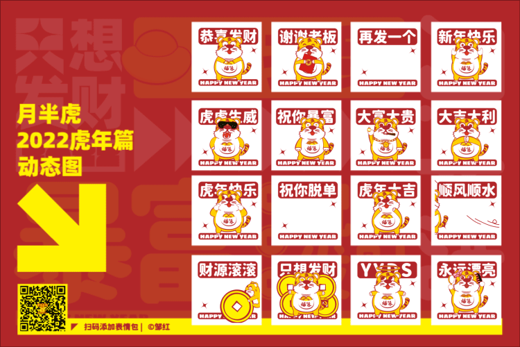 月半虎2022虎年篇（图ZMjc0MTcxNTY0） - IP形象 - 站酷设计师设计小窗原创素材 - 站酷ZCOOL