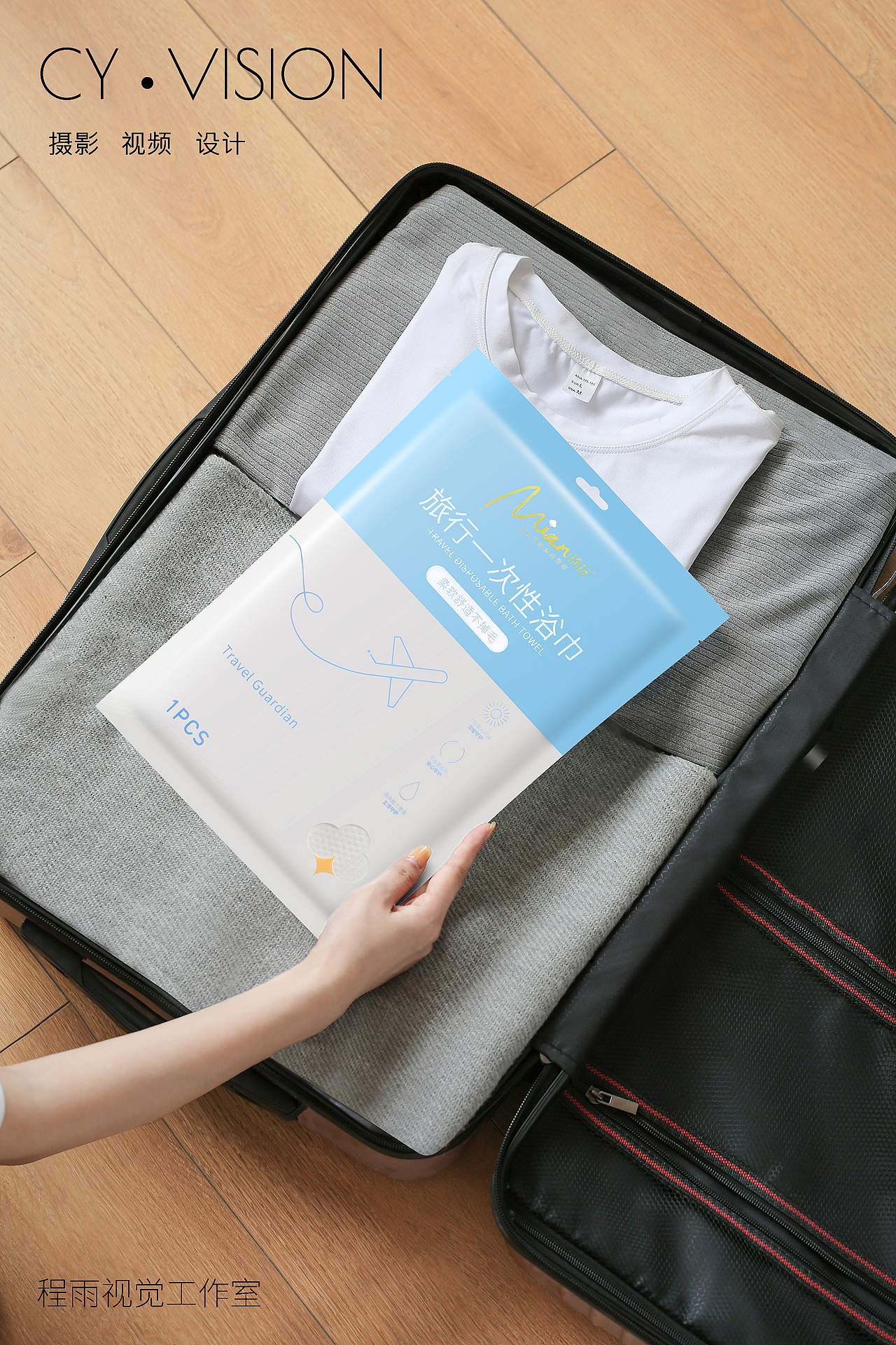 #程雨视觉#-一次性浴巾拍摄（图ZMjY0MjQ3NjQw） - 产品摄影 - 站酷设计师程雨视觉原创素材 - 站酷ZCOOL