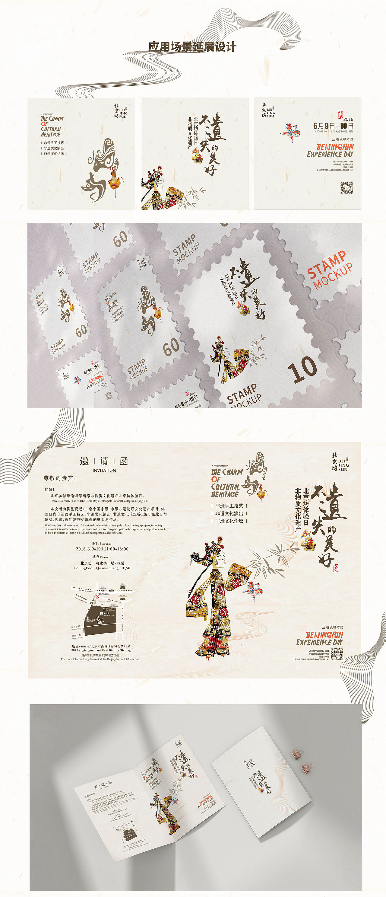 北京坊体验日非遗-文化技艺演出论坛《不遗失的美好》（图ZMjkxNTYxOTUy） - 图案 - 站酷设计师花生YO原创素材 - 站酷ZCOOL