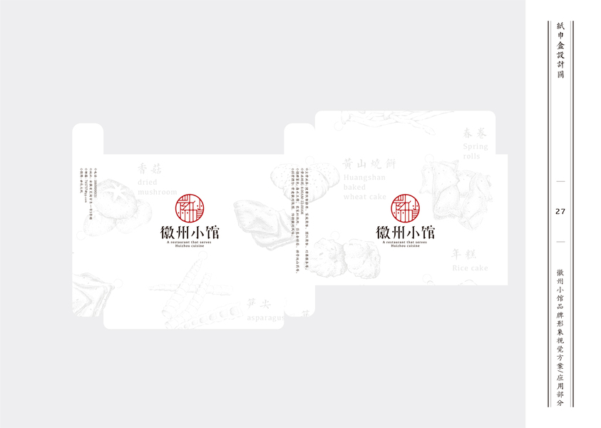 店招及店内设计