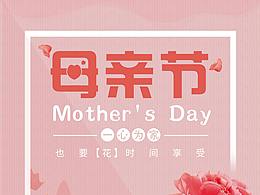 母亲节