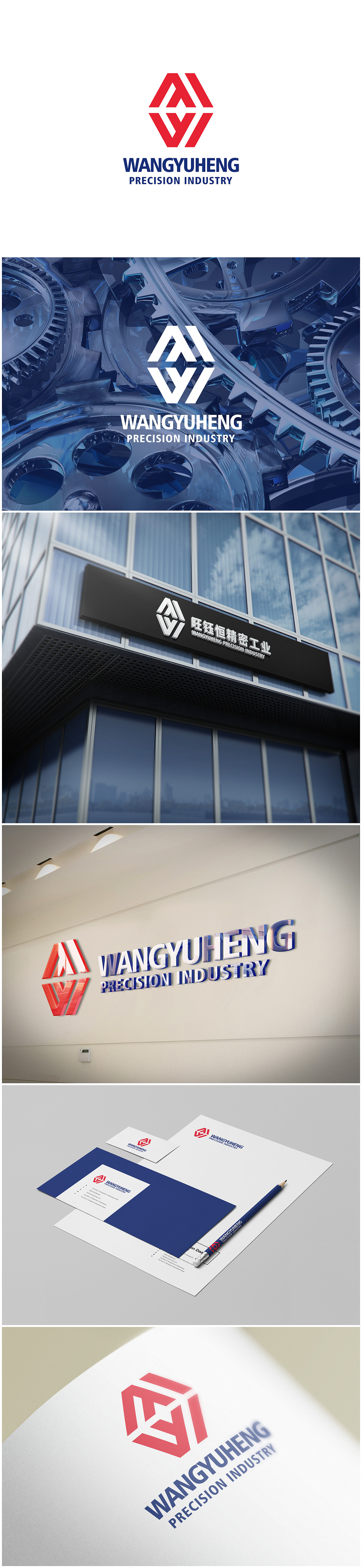 旺钰恒精密工业LOGO设计