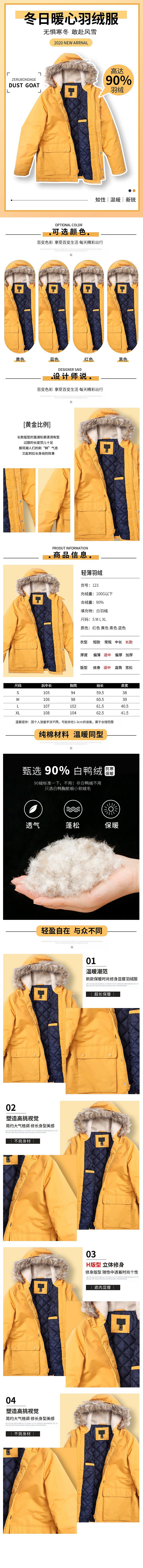 淘宝详情页 羽绒服 大衣 冬天大衣 风衣