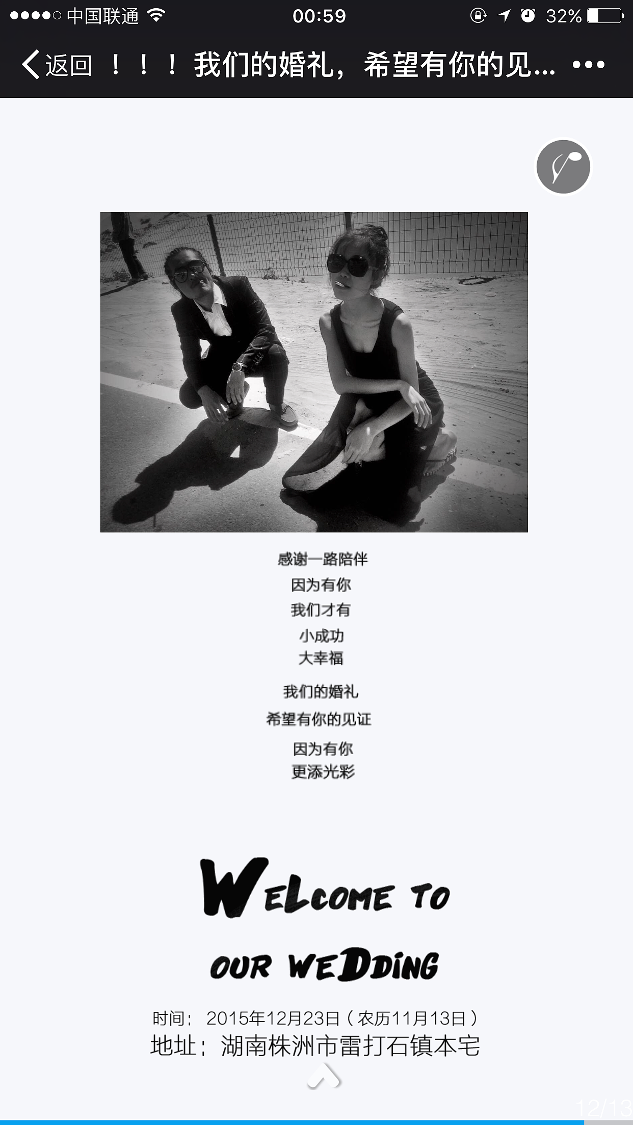 设计了个电子请柬