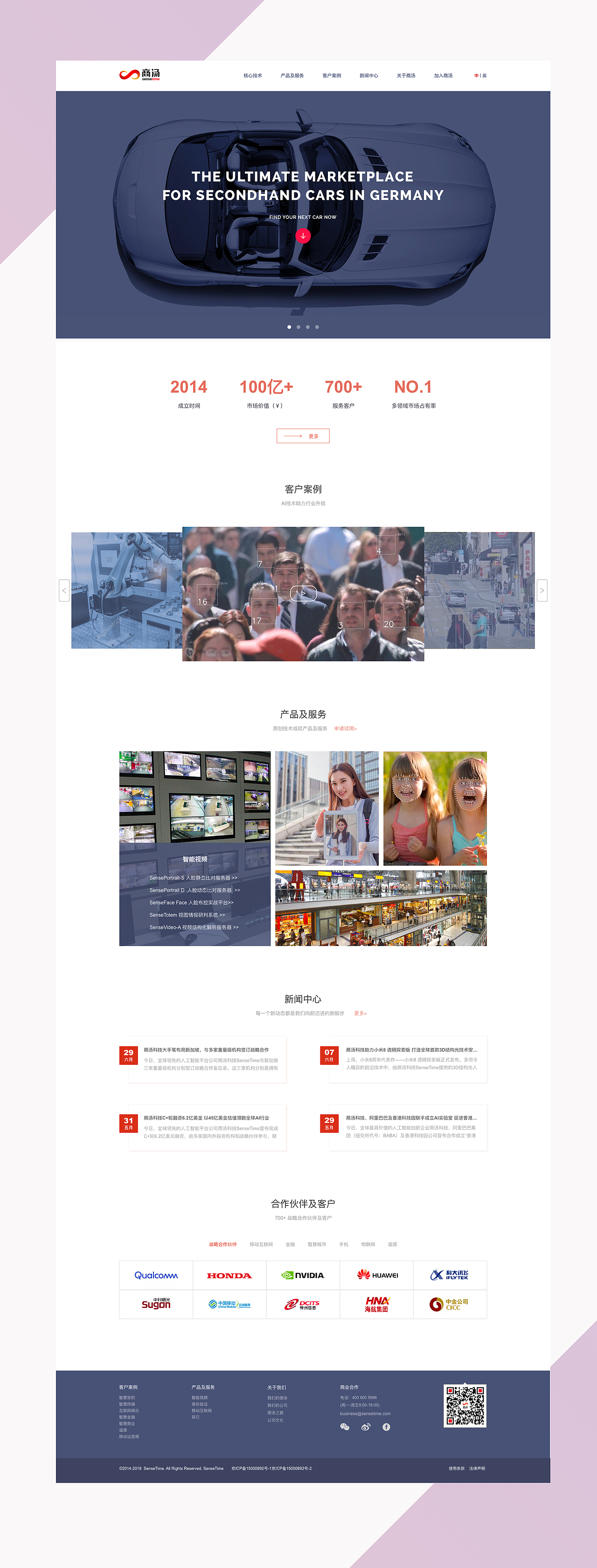 商汤科技官网改版