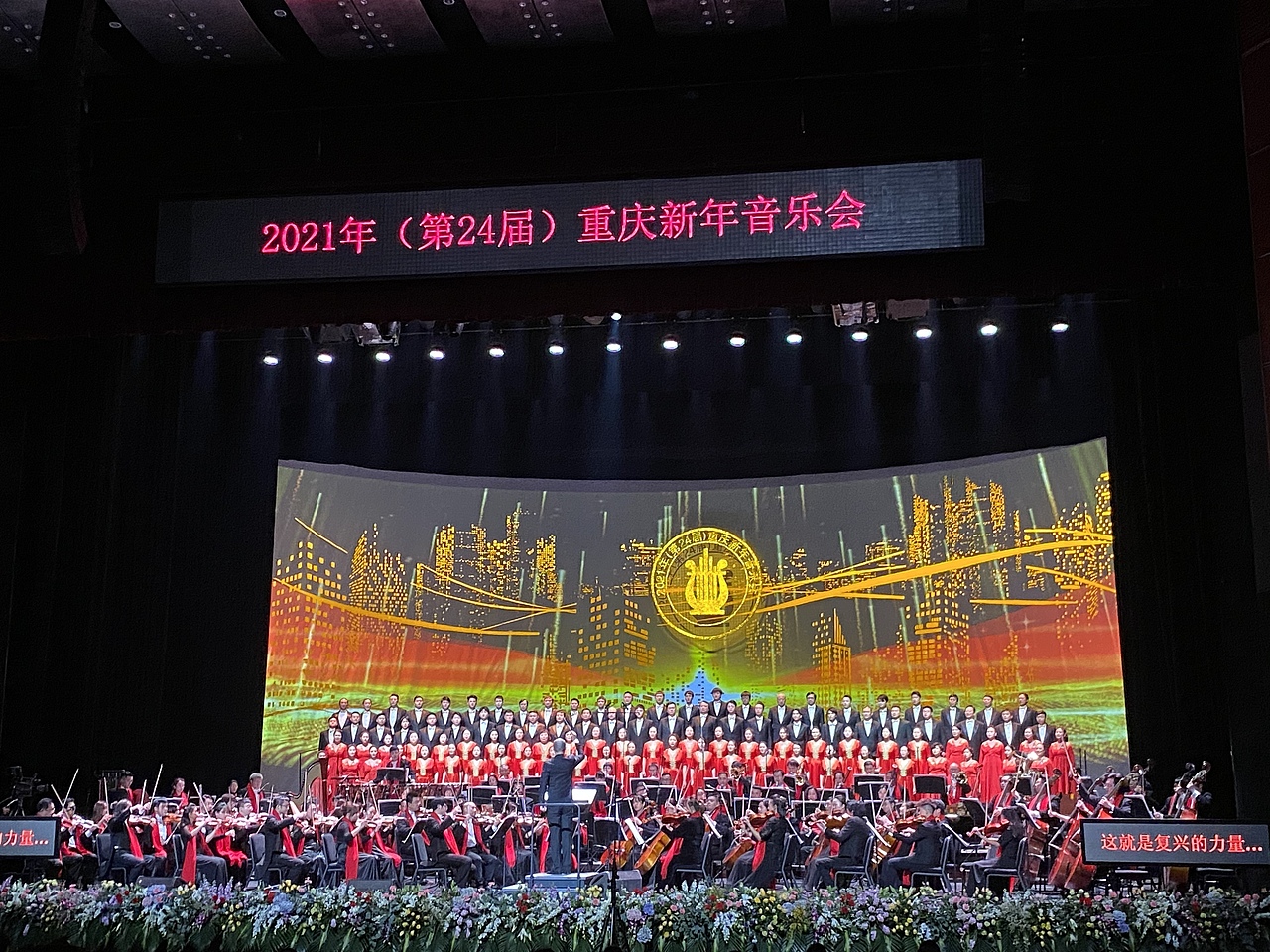 2021重庆新年音乐会（图ZMjM4MDEyMjA4） - 影视后期 - 站酷设计师麦田春社舞美设计原创素材 - 站酷ZCOOL