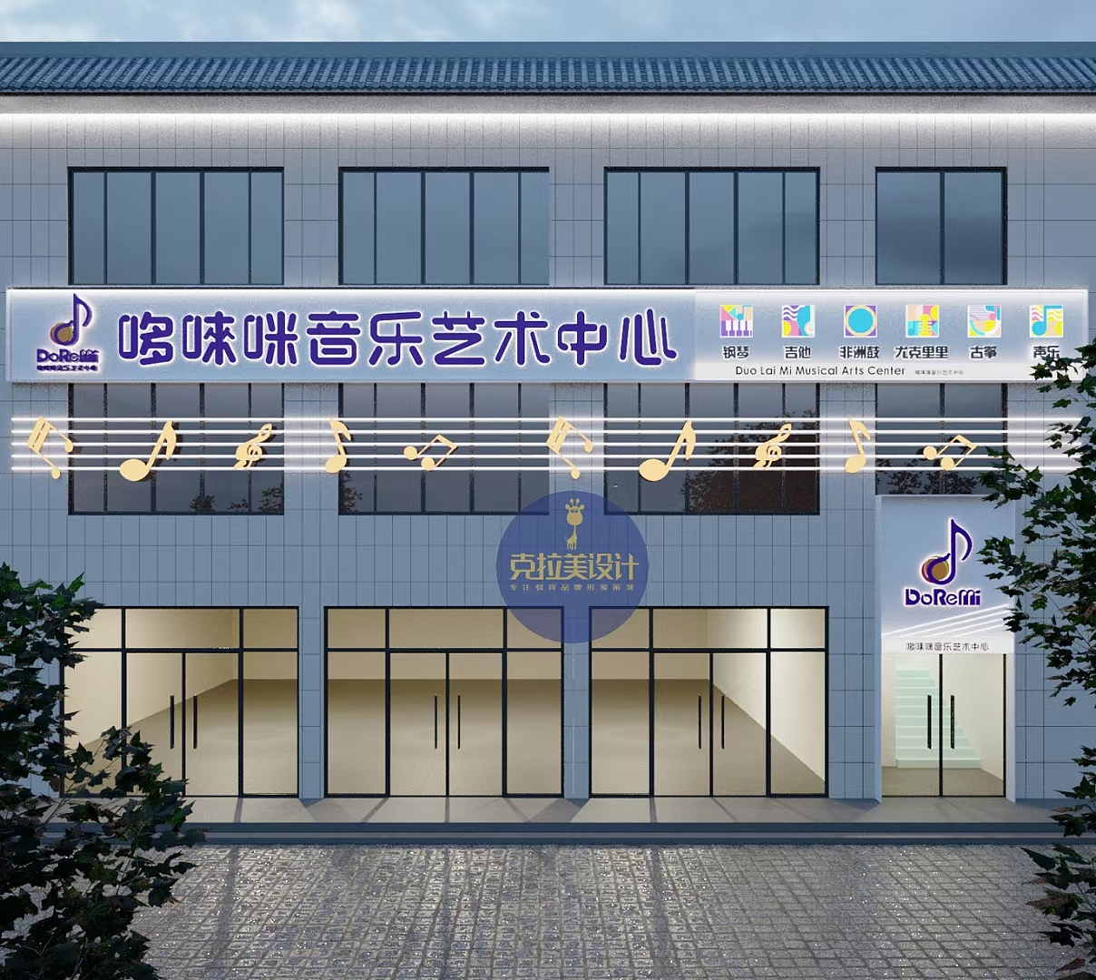 哆唻咪音乐艺术中心