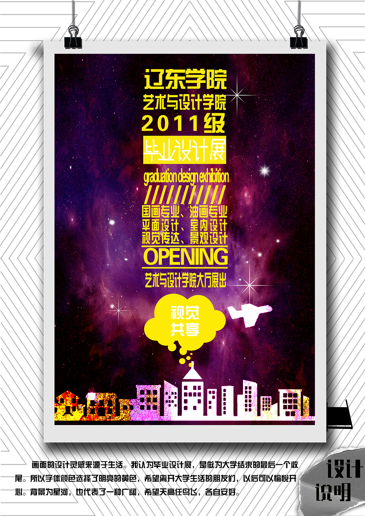 课程习作：广告设计（图ZNTY3OTc0NjA=） - 海报 - 站酷设计师安桉桉原创素材 - 站酷ZCOOL