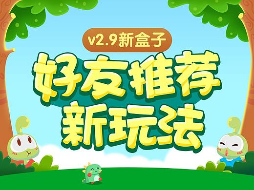 201705_活动:iOSV2.9新版游戏盒活动