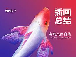 运营插画教程