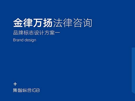 金律万扬律师事务所标志设计