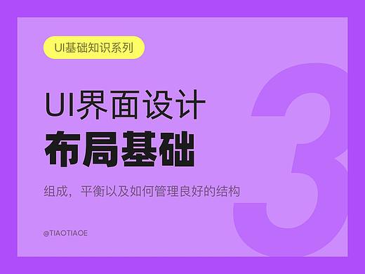 UI界面设计中的布局基础