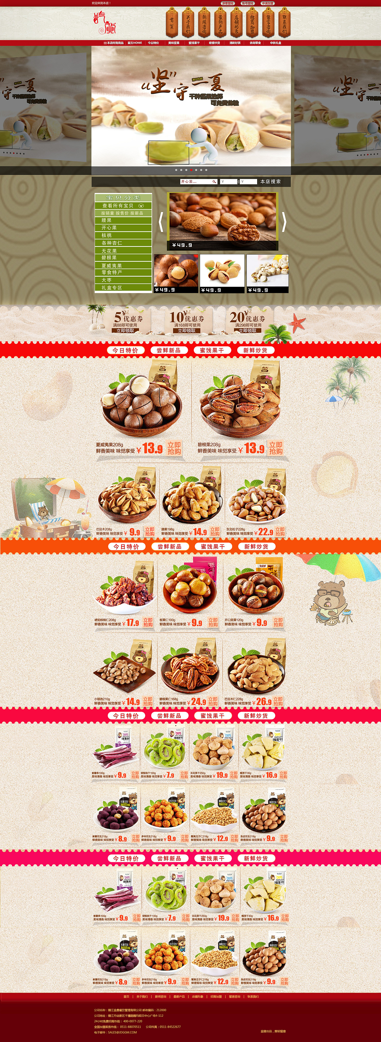 网站首页（图ZNjA3OTExMjQ=） - 电商 - 站酷设计师東域英才原创素材 - 站酷ZCOOL