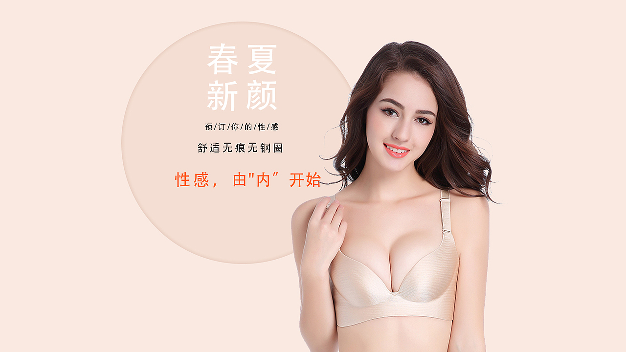 内衣（图ZMTE5MTkwNjQ4） - 运营设计 - 站酷设计师张桃原创素材 - 站酷ZCOOL