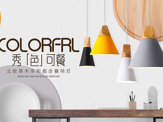 灯具海报 灯具banner 头图首页轮播图