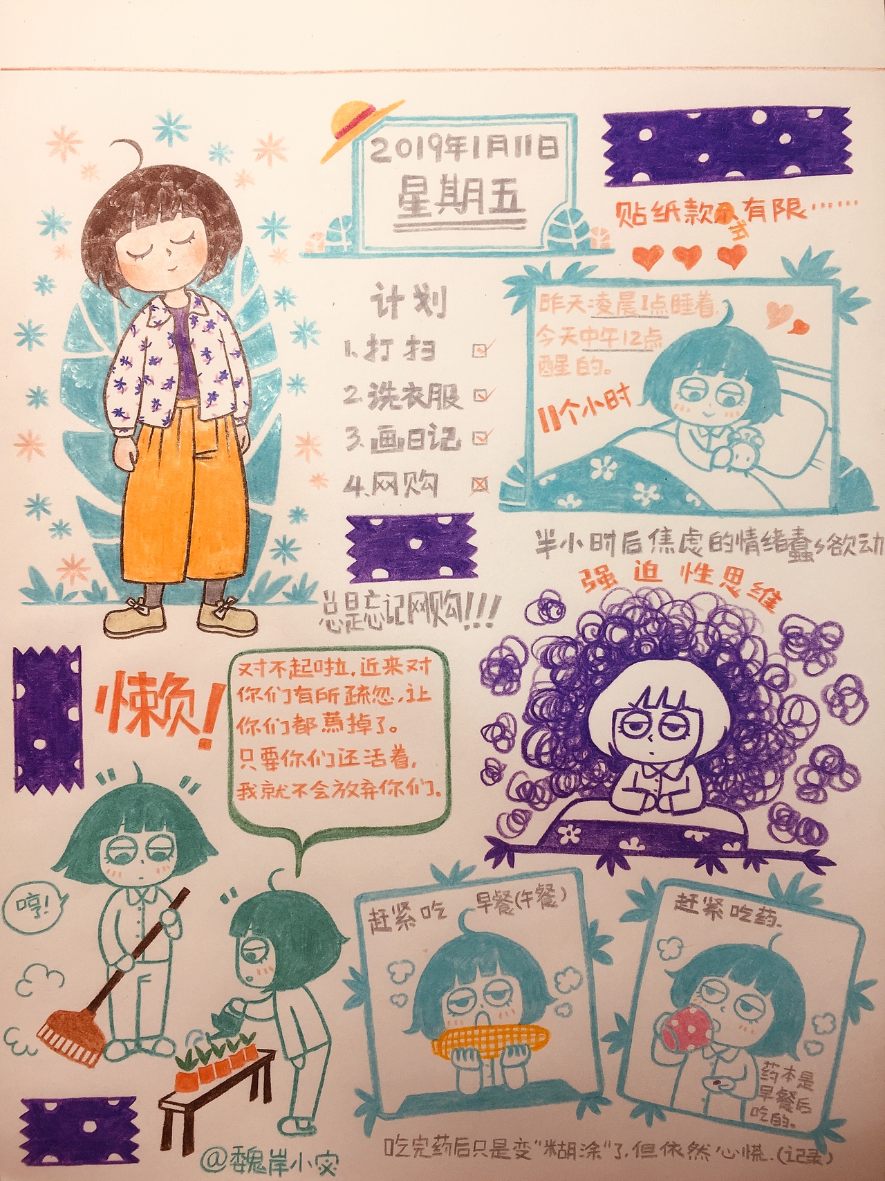 【全手绘手帐】我变蠢了，也变开心了。（图ZMjMwMzA3NTQ4） - 绘本 - 站酷设计师魏岸小宓原创素材 - 站酷ZCOOL