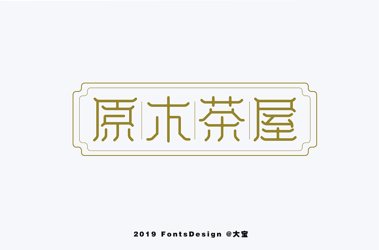 字娱字乐（图ZMTY5MzA0NTYw） - 字体/字形 - 站酷设计师创燥原创素材 - 站酷ZCOOL