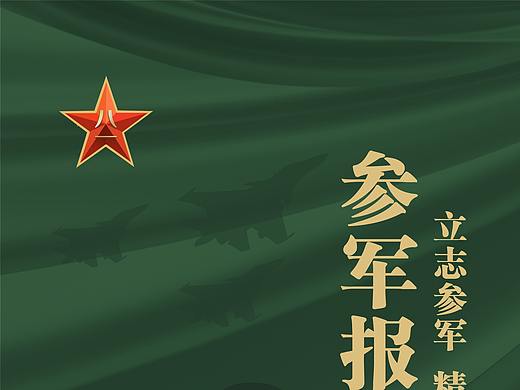 征兵手册（个人主页-ZNTExNTg3MDA=） - 书籍/画册 - 站酷设计师以爱为铭原创素材 - 站酷ZCOOL