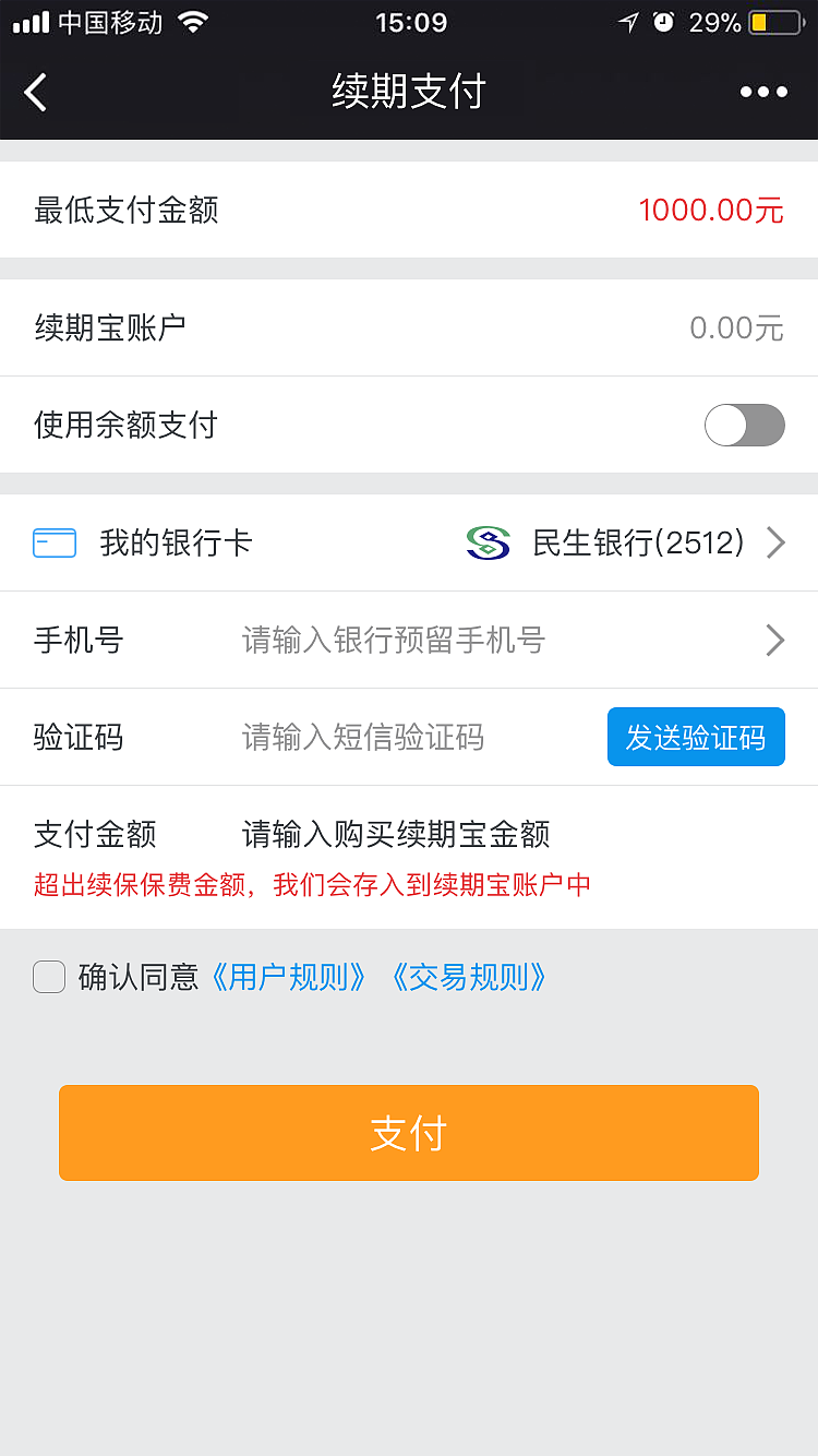 续期宝页面（图ZMTE5NDI0MTEy） - APP界面 - 站酷设计师洛洛掉毛原创素材 - 站酷ZCOOL