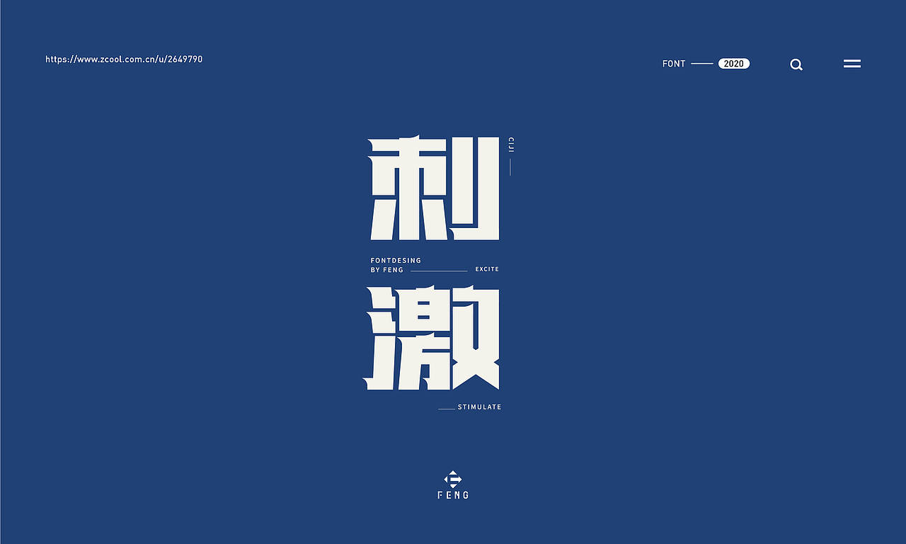 字体之恋（图ZMjAxMDYyNTI4） - 字体/字形 - 站酷设计师艾添赋原创素材 - 站酷ZCOOL