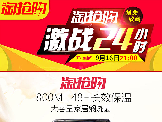 淘抢购（个人主页-ZMjM5MTQyMDA=） - 宣传物料 - 站酷设计师jkh010原创素材 - 站酷ZCOOL