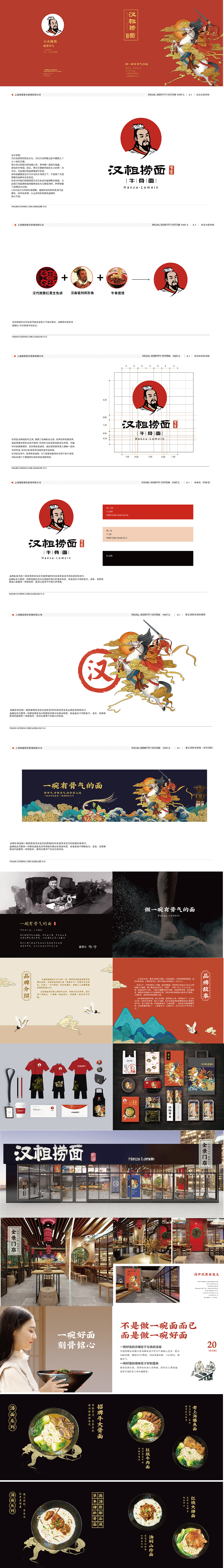 汉祖捞面品牌整合