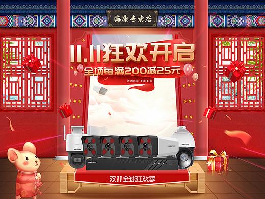 狂欢双十一首页海康威视