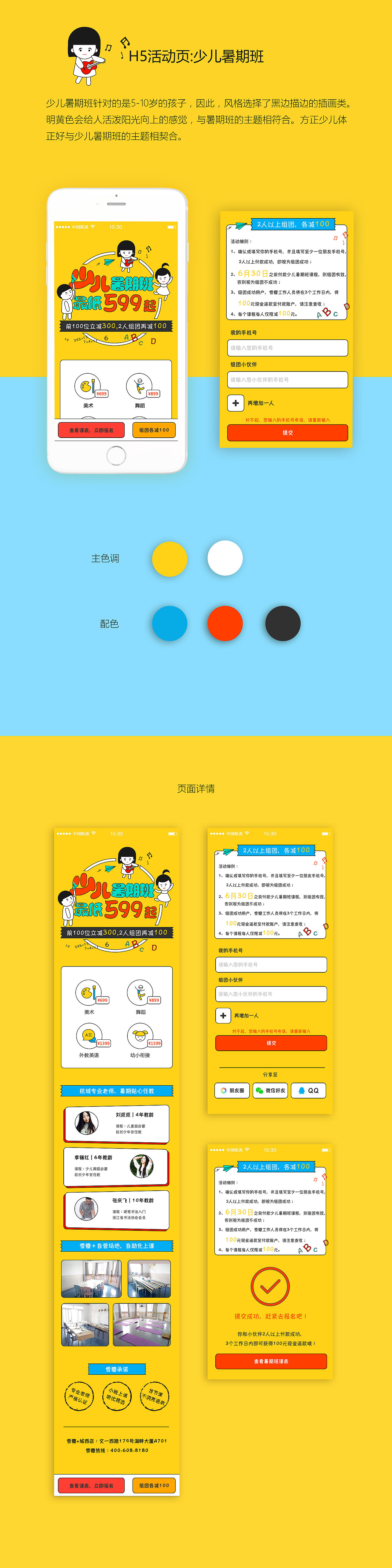 H5活動(dòng)頁：少兒暑期班（圖ZNTkxMjMxNDg=） - 運(yùn)營設(shè)計(jì) - 站酷設(shè)計(jì)師Kim婷仔原創(chuàng)素材 - 站酷ZCOOL