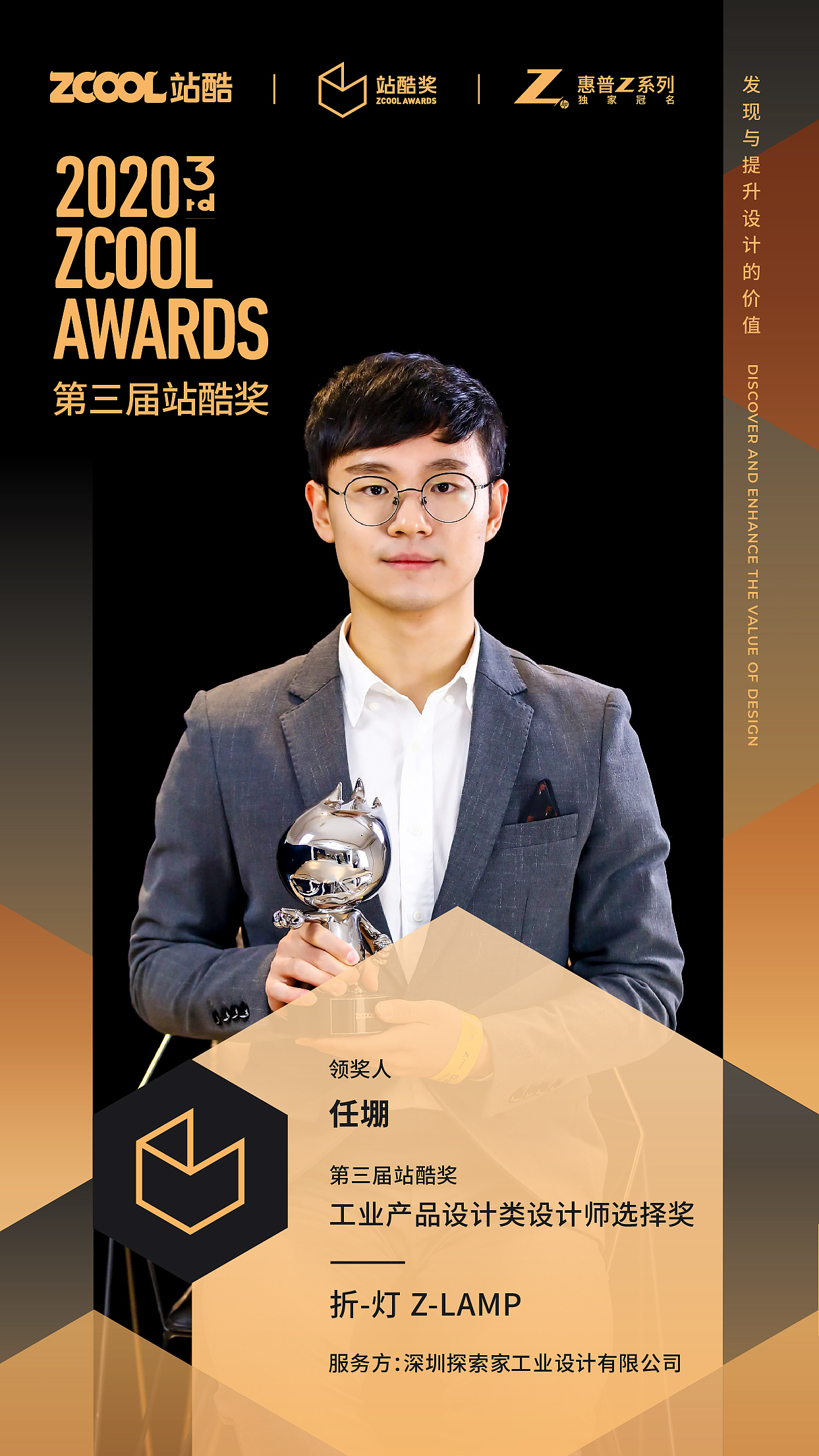 2020站酷奖颁奖盛典-相册（图ZMjM0Njc5NDA4） - 生活用品 - 站酷设计师所物任鹏原创素材 - 站酷ZCOOL