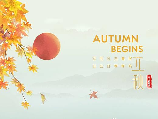 十里弄堂立秋海报