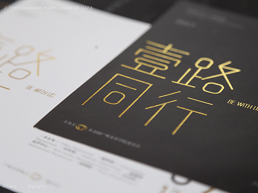 一路同行 · 2017共青团广州美术学院委员会招新