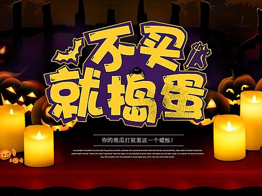 节日海报（万圣节、国庆、七夕）（个人主页-ZMjQ0MDc1NjQ=） - 电商 - 站酷设计师melon157原创素材 - 站酷ZCOOL