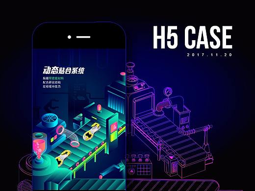 2017年上半年H5案例总结一