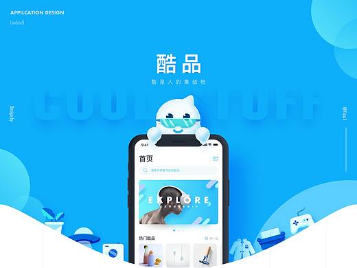 酷品app - 酷星人集结地