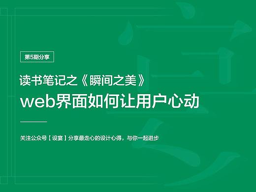 《瞬间之美》web界面设计如何让用户心动 读书笔记