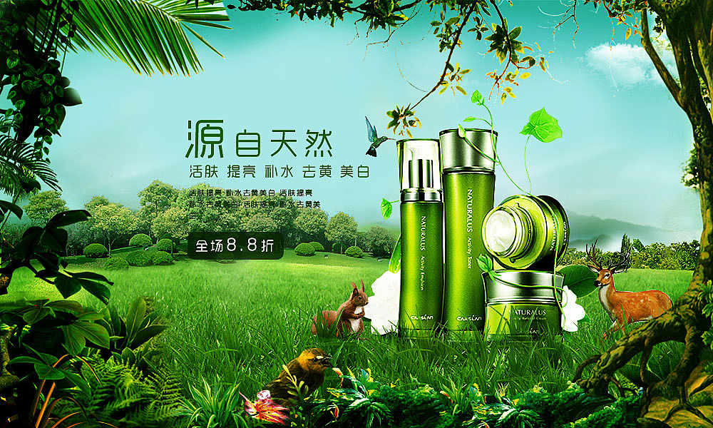 banner-合成(化妆品)