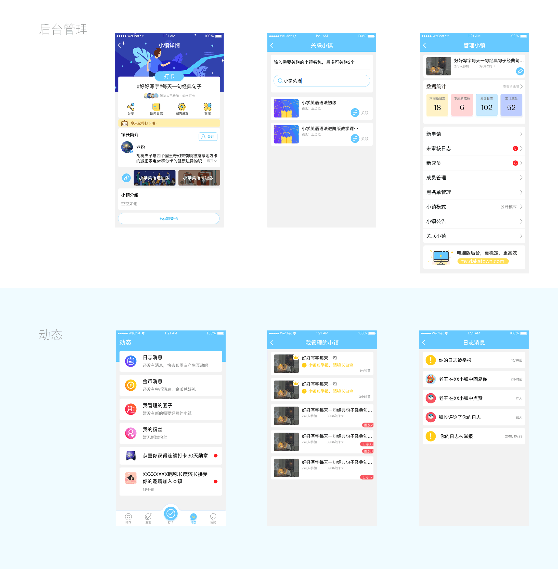打卡小镇APP设计