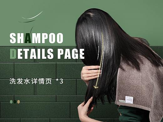 生姜洗发水详情页升级