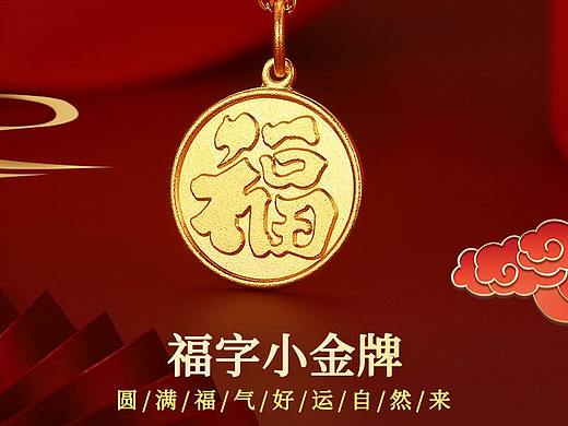 黄金福牌（个人主页-ZNTYwMTM1NDg=） - 电商 - 站酷设计师camiccc原创素材 - 站酷ZCOOL