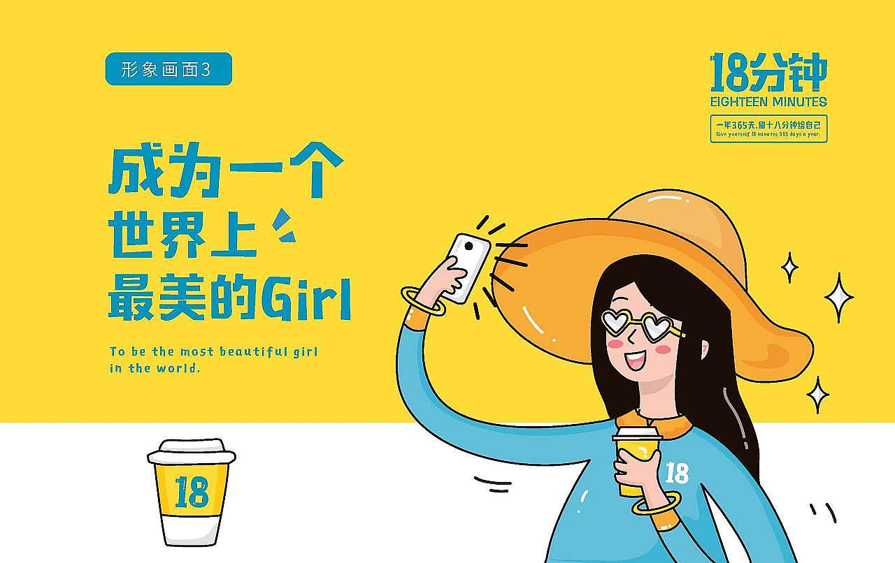 十八分钟品牌LOGO及VI设计