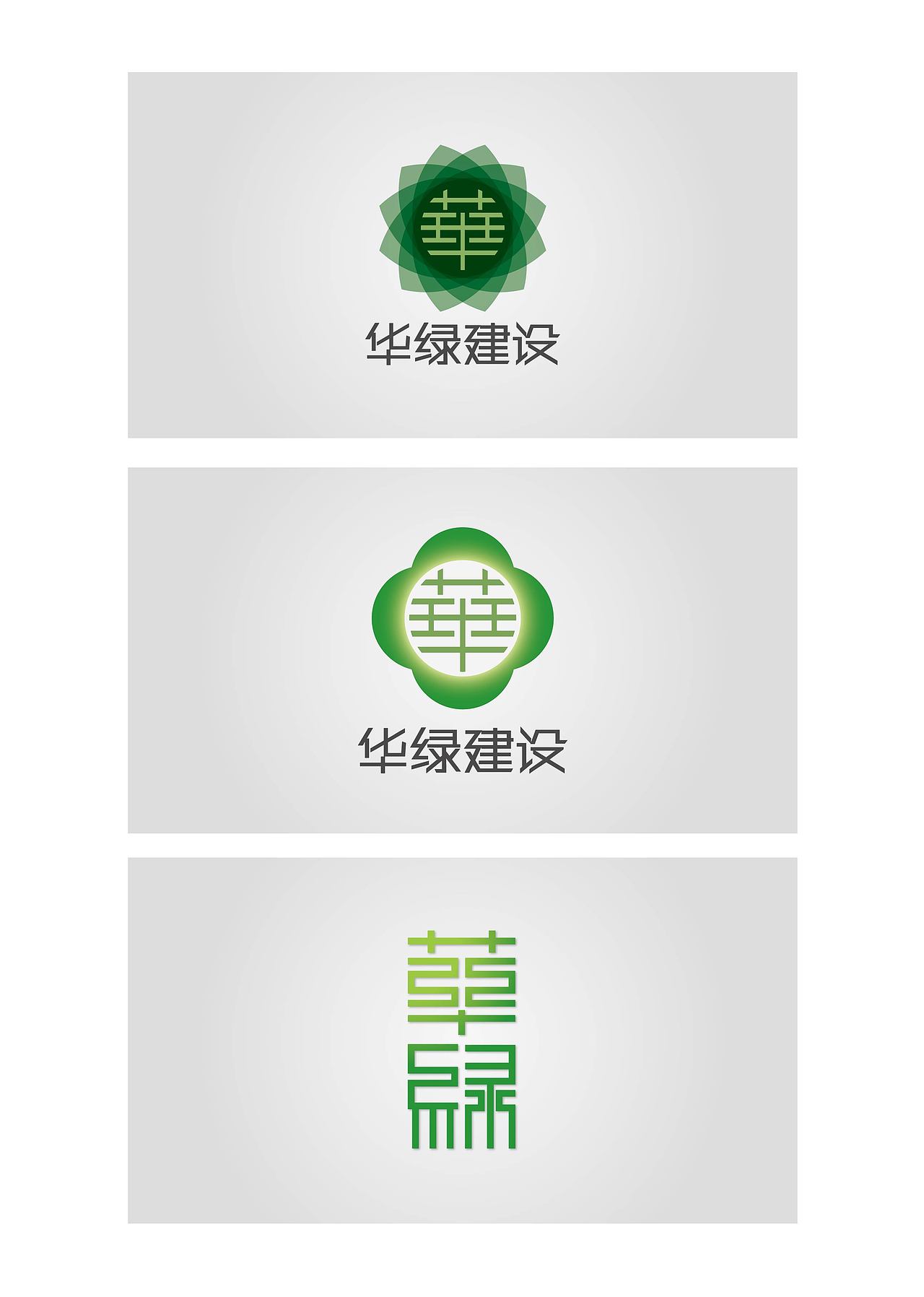 园林公司的logo设计