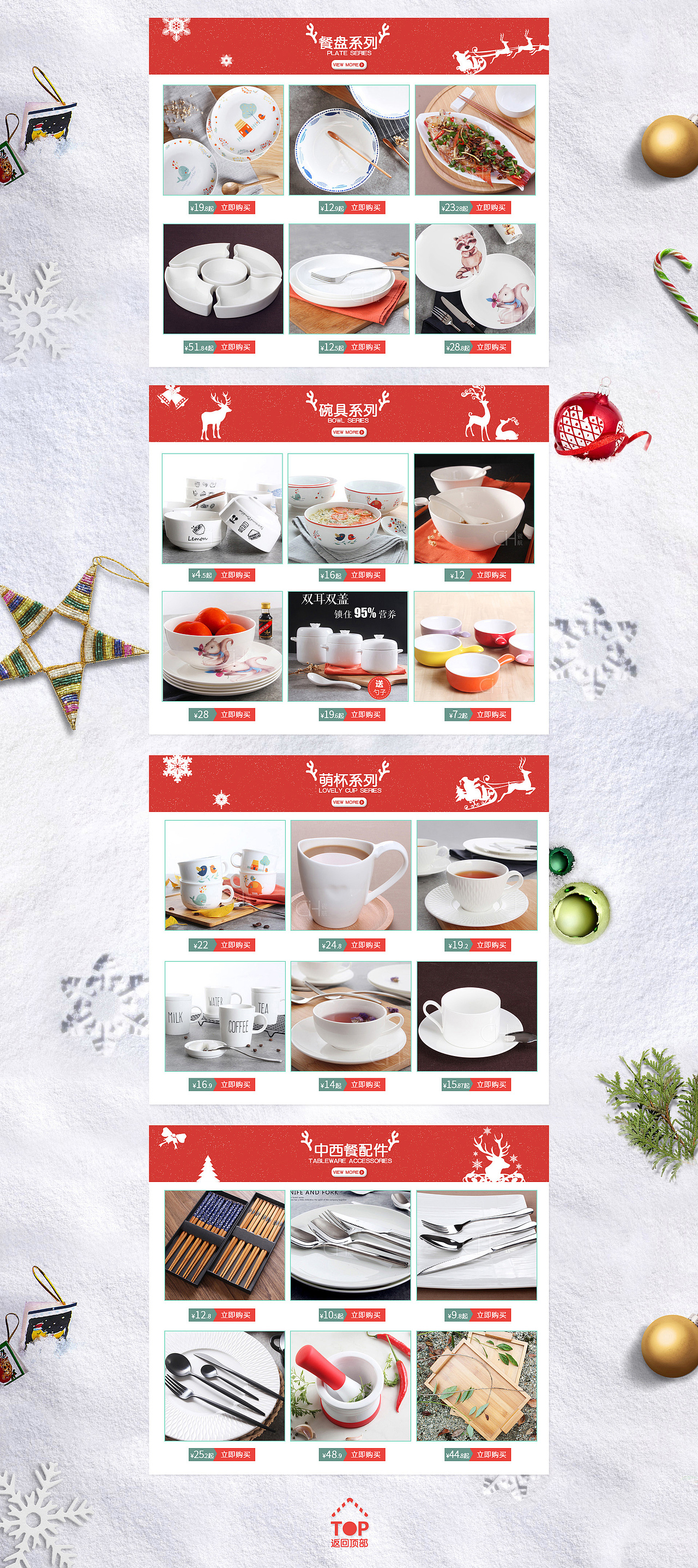 圣诞专题页（图ZNjY2NTE4NDQ=） - 电商 - 站酷设计师悬牧原创素材 - 站酷ZCOOL