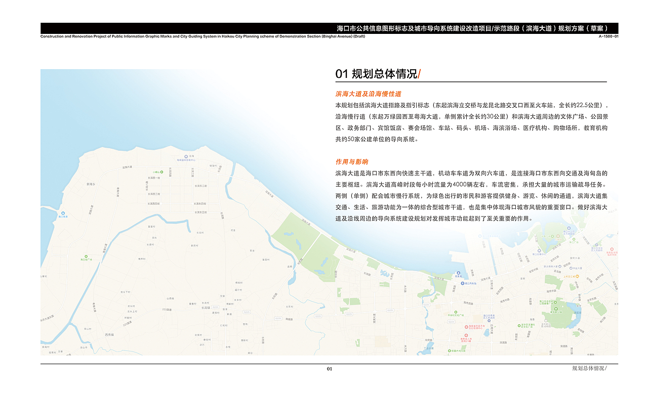 城市导向系统建设规划方案