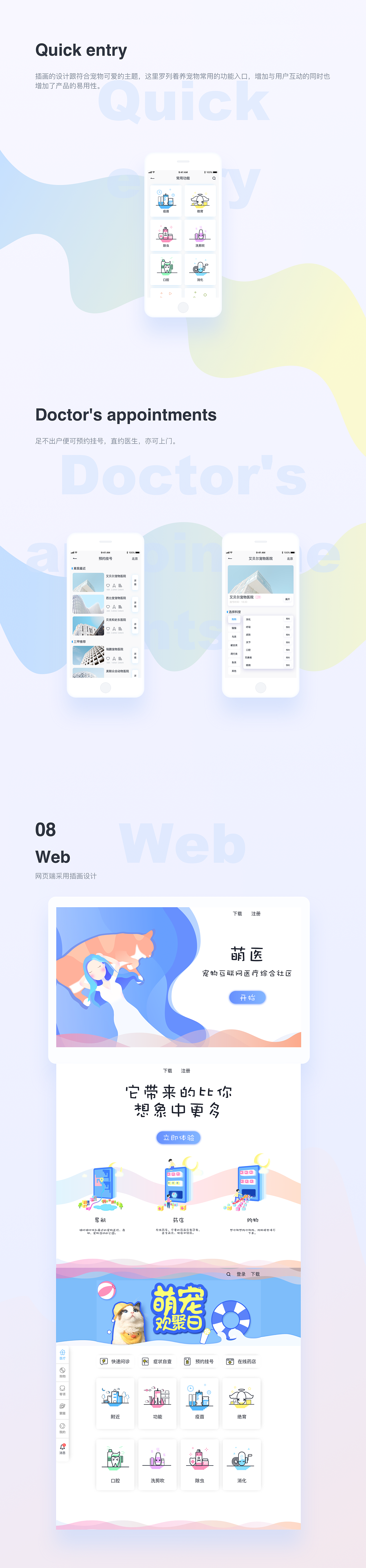 萌医app 宠物医疗app 包装