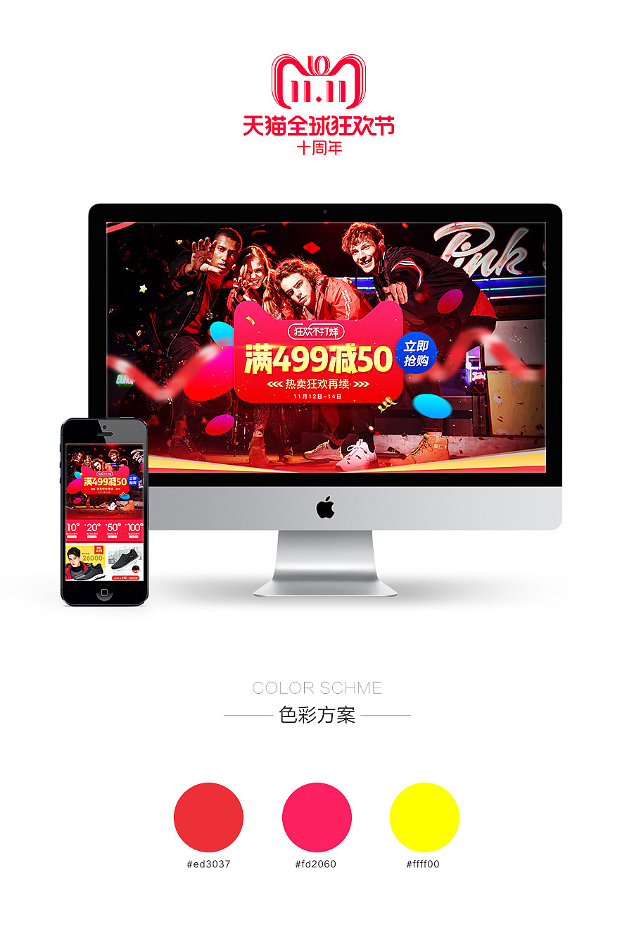 天猫双十一海报 男鞋双十一页面 狂欢返场