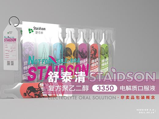 舒泰清电解质口服液包装设计