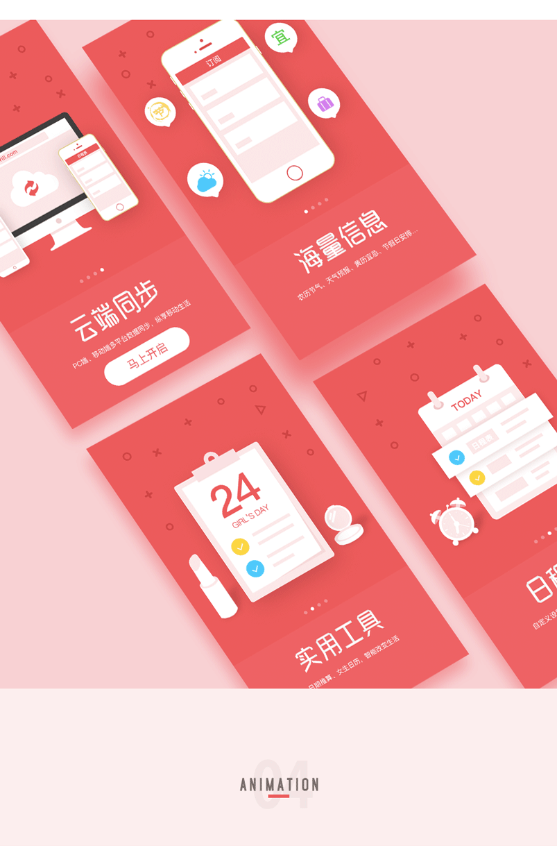 人民万年历引导页动效设计（图ZNDM5OTUxMjQ=） - APP界面 - 站酷设计师UISTAR原创素材 - 站酷ZCOOL