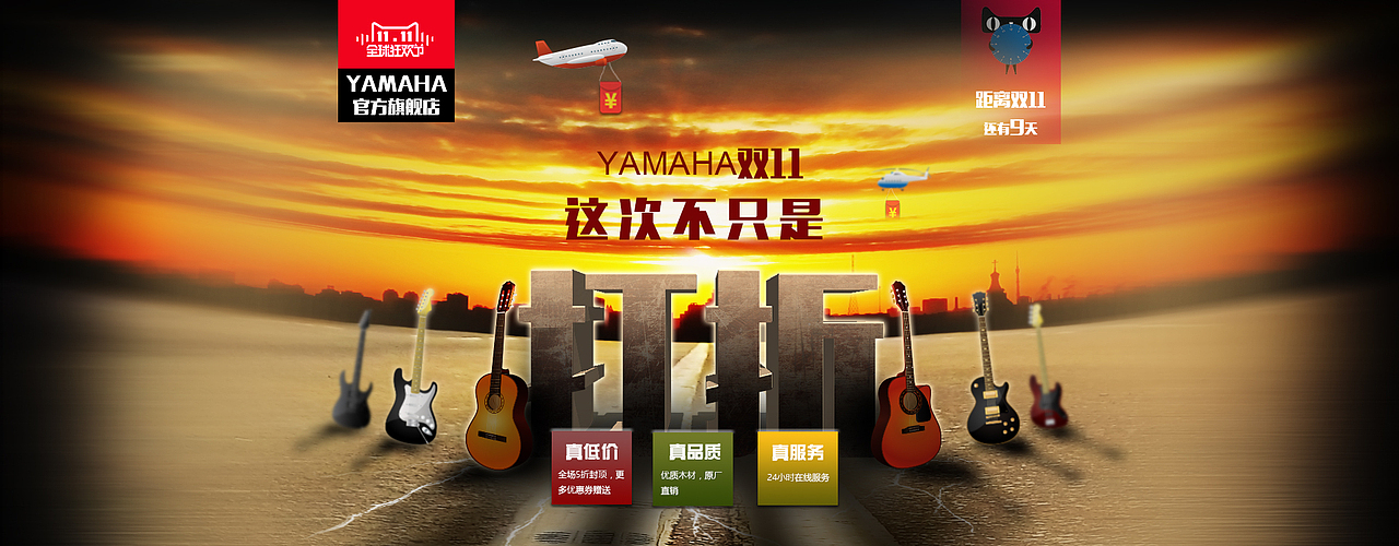吉他电商双11预热banner（图ZNDY5MzQ1NzY=） - 运营设计 - 站酷设计师李尚烨原创素材 - 站酷ZCOOL